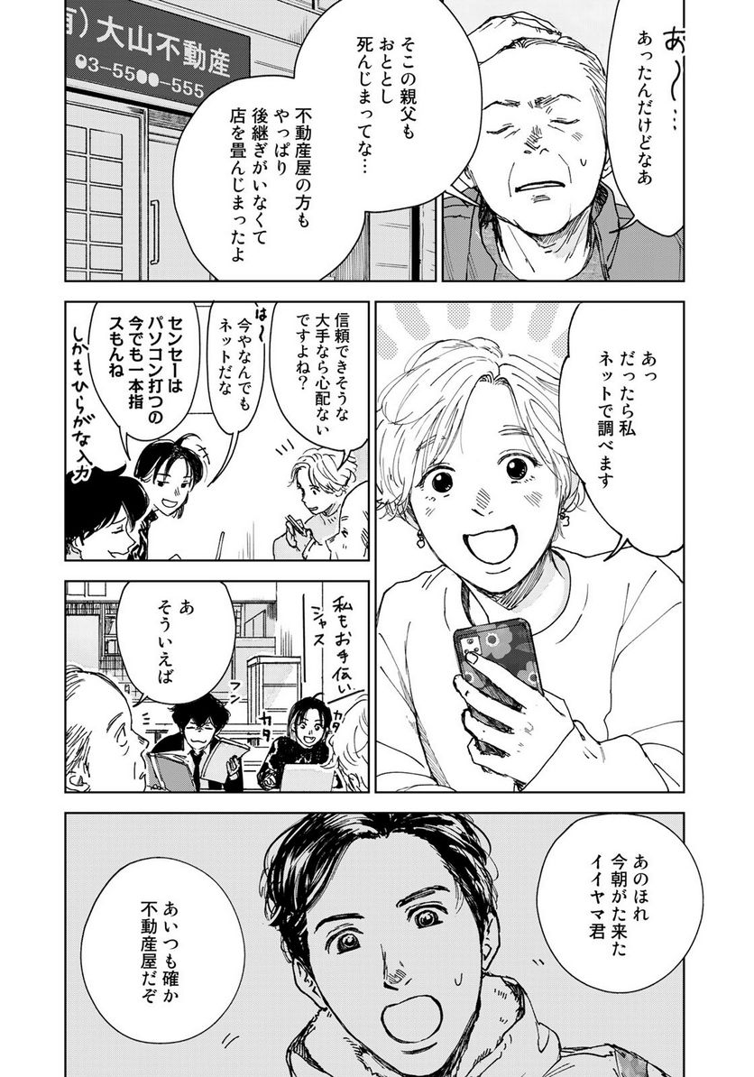 相続探偵 - 第31話 - Page 14