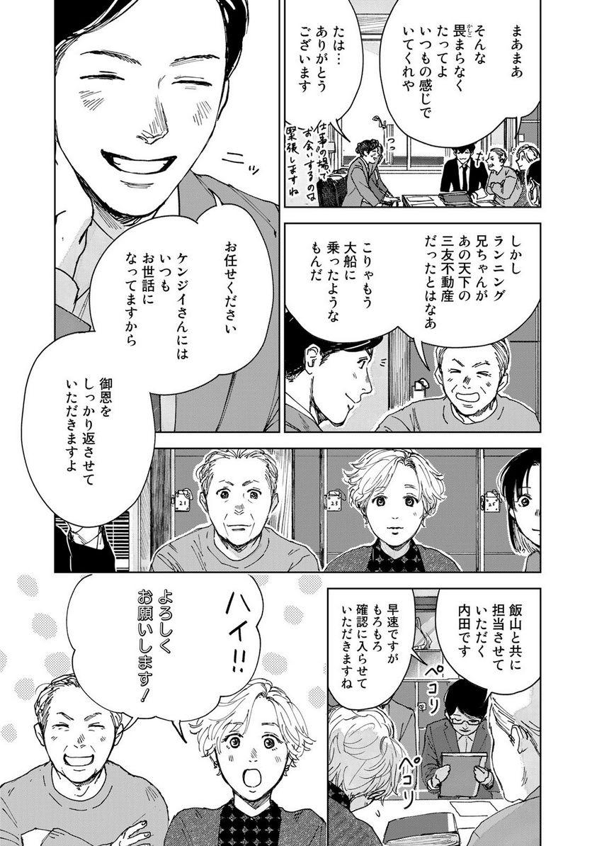 相続探偵 - 第31話 - Page 17