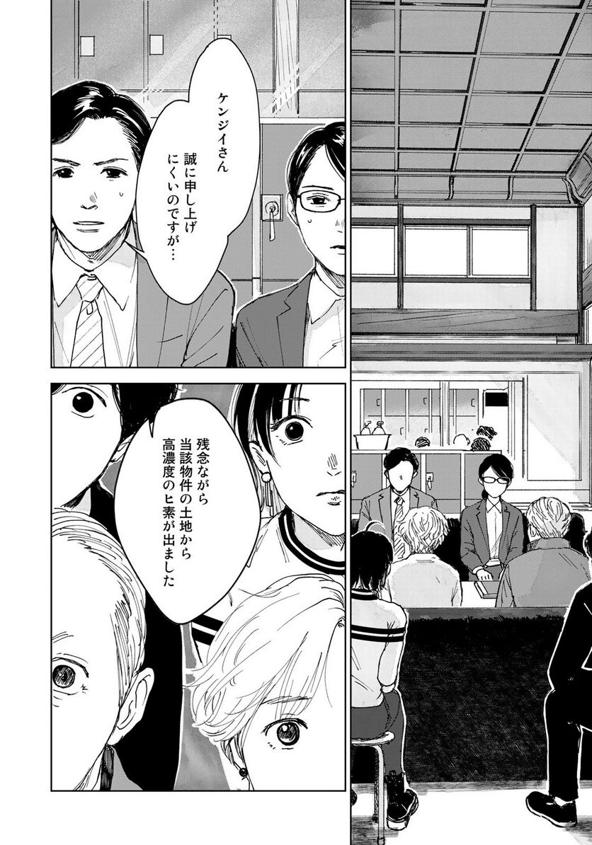 相続探偵 - 第31話 - Page 24