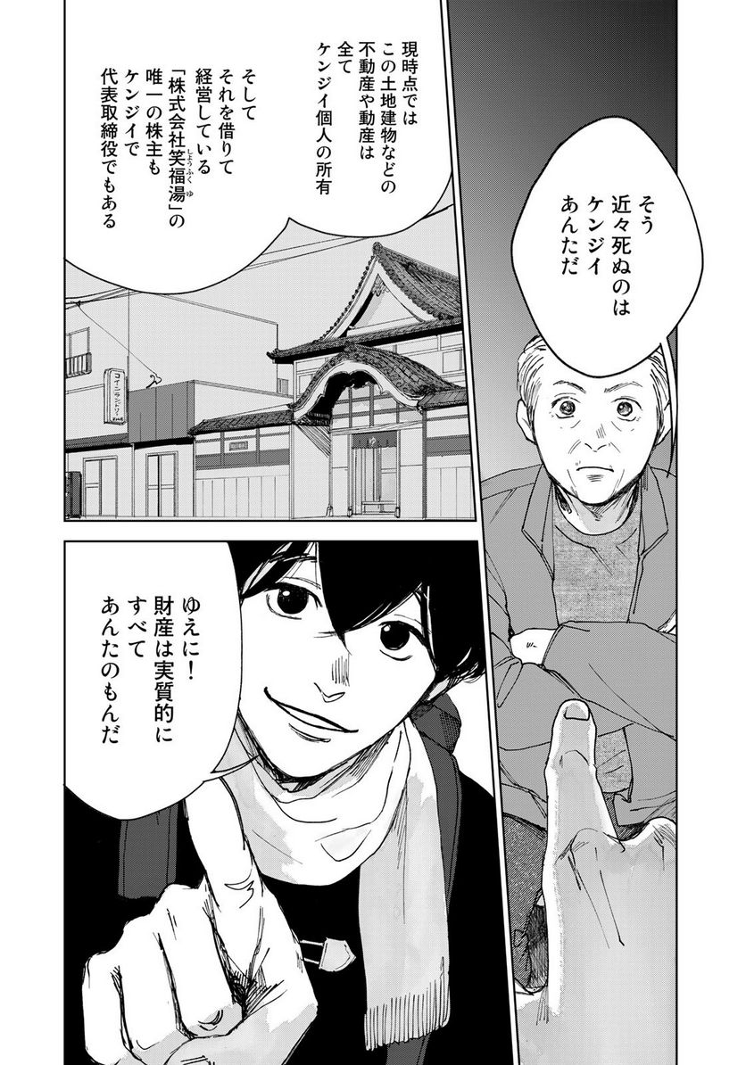 相続探偵 - 第31話 - Page 4