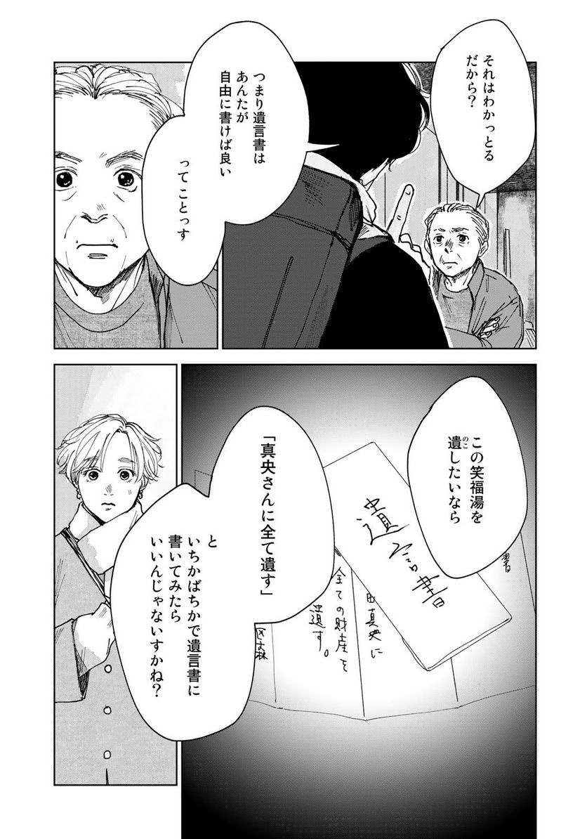 相続探偵 - 第31話 - Page 5