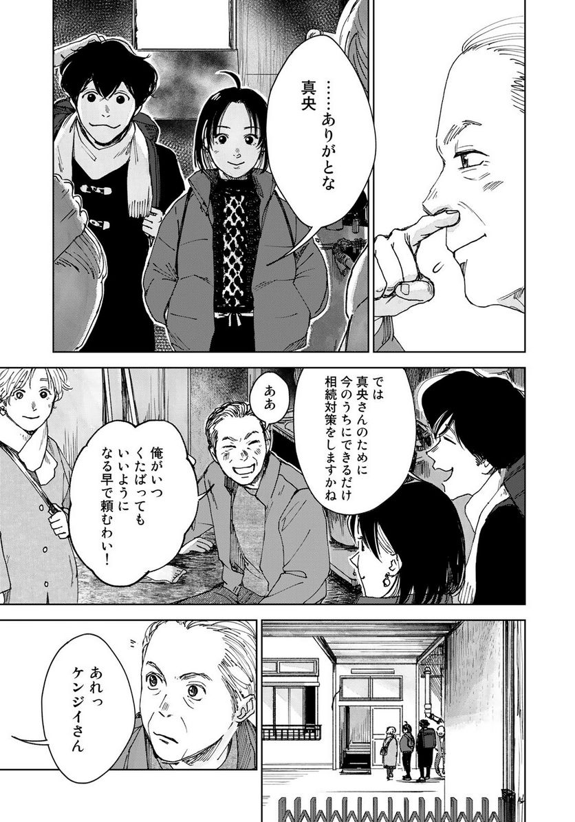 相続探偵 - 第31話 - Page 9