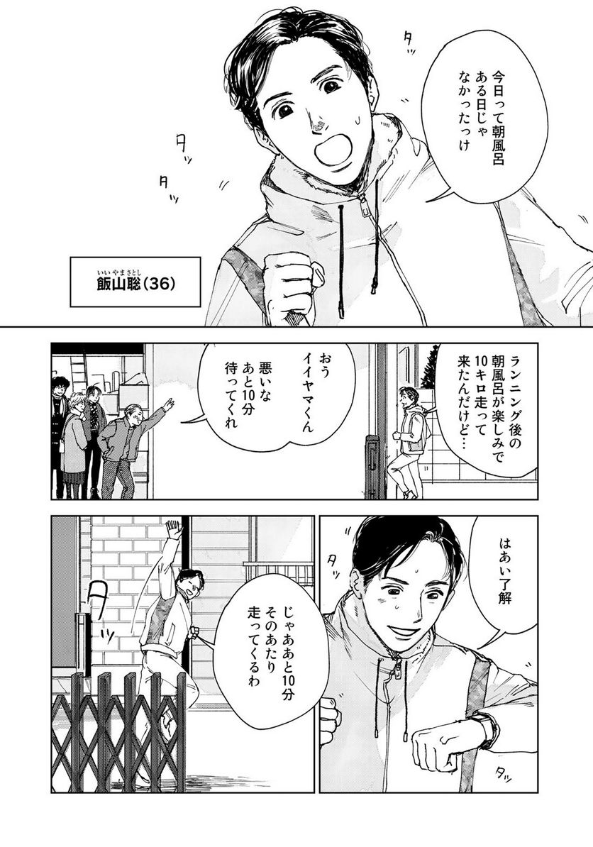 相続探偵 - 第31話 - Page 10