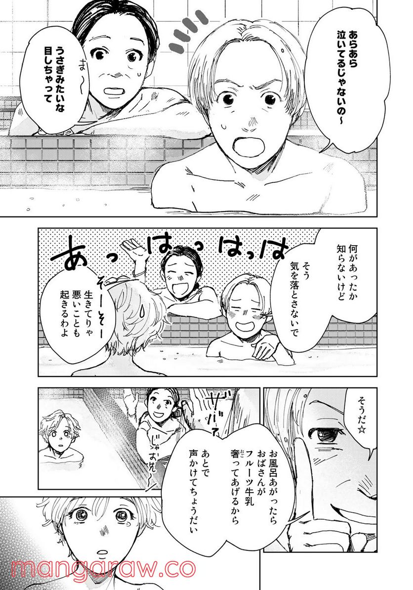 相続探偵 - 第32話 - Page 11