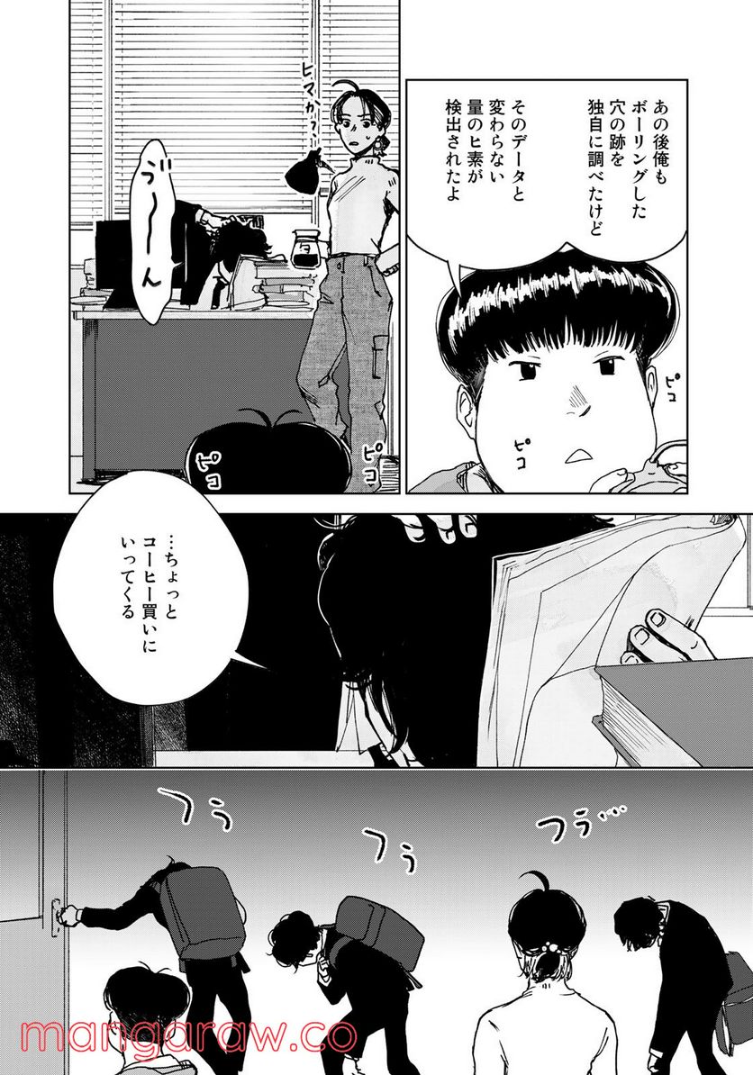 相続探偵 - 第32話 - Page 17