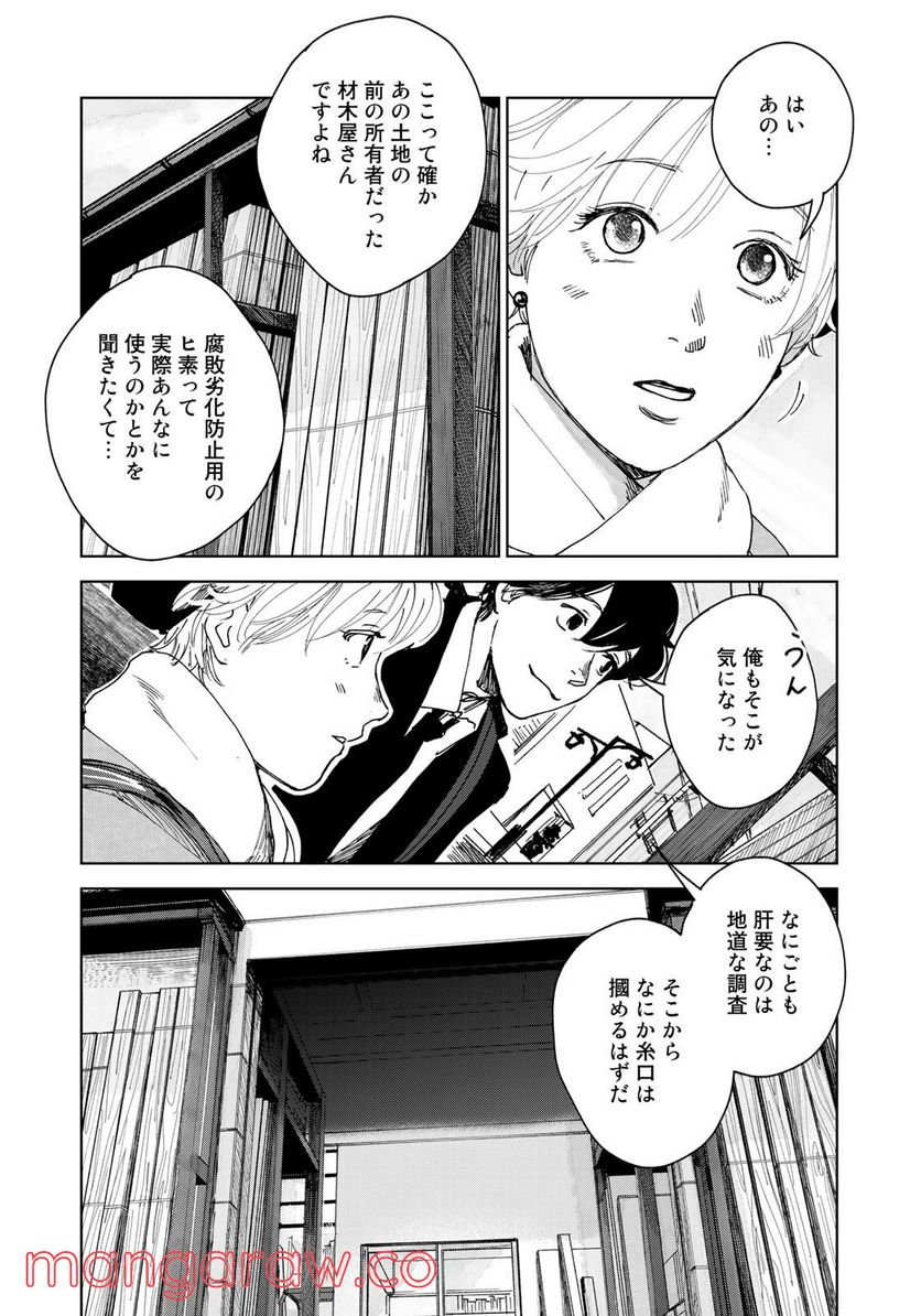 相続探偵 - 第32話 - Page 20