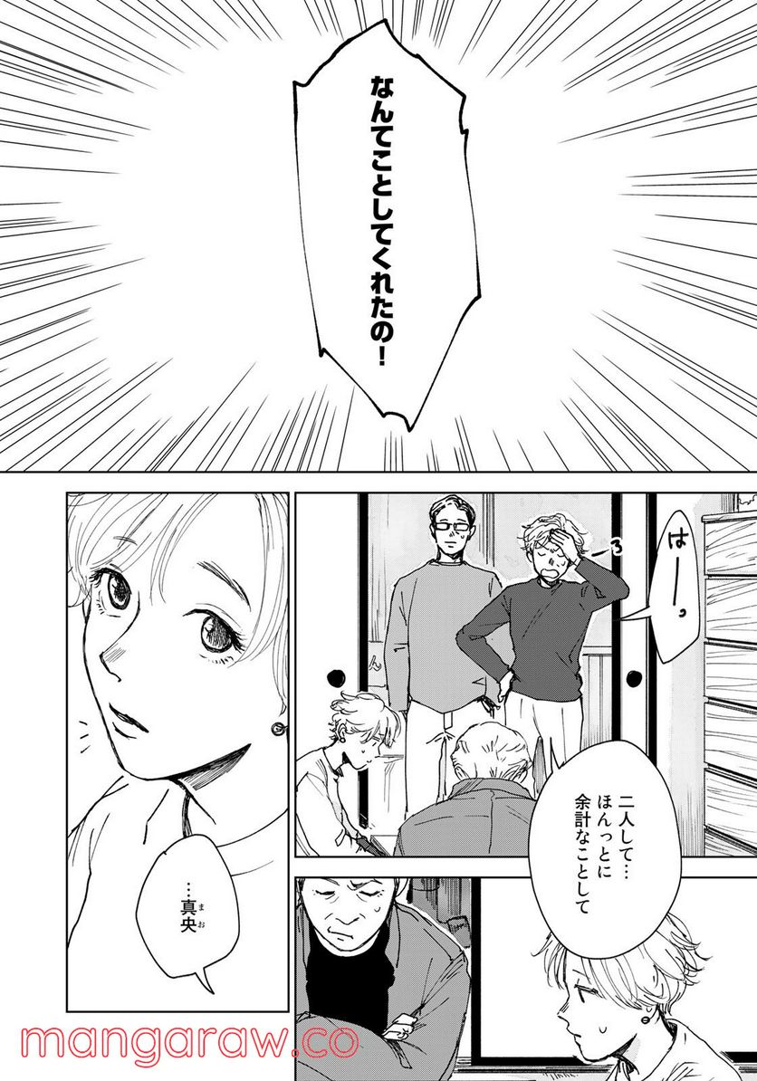 相続探偵 - 第32話 - Page 6