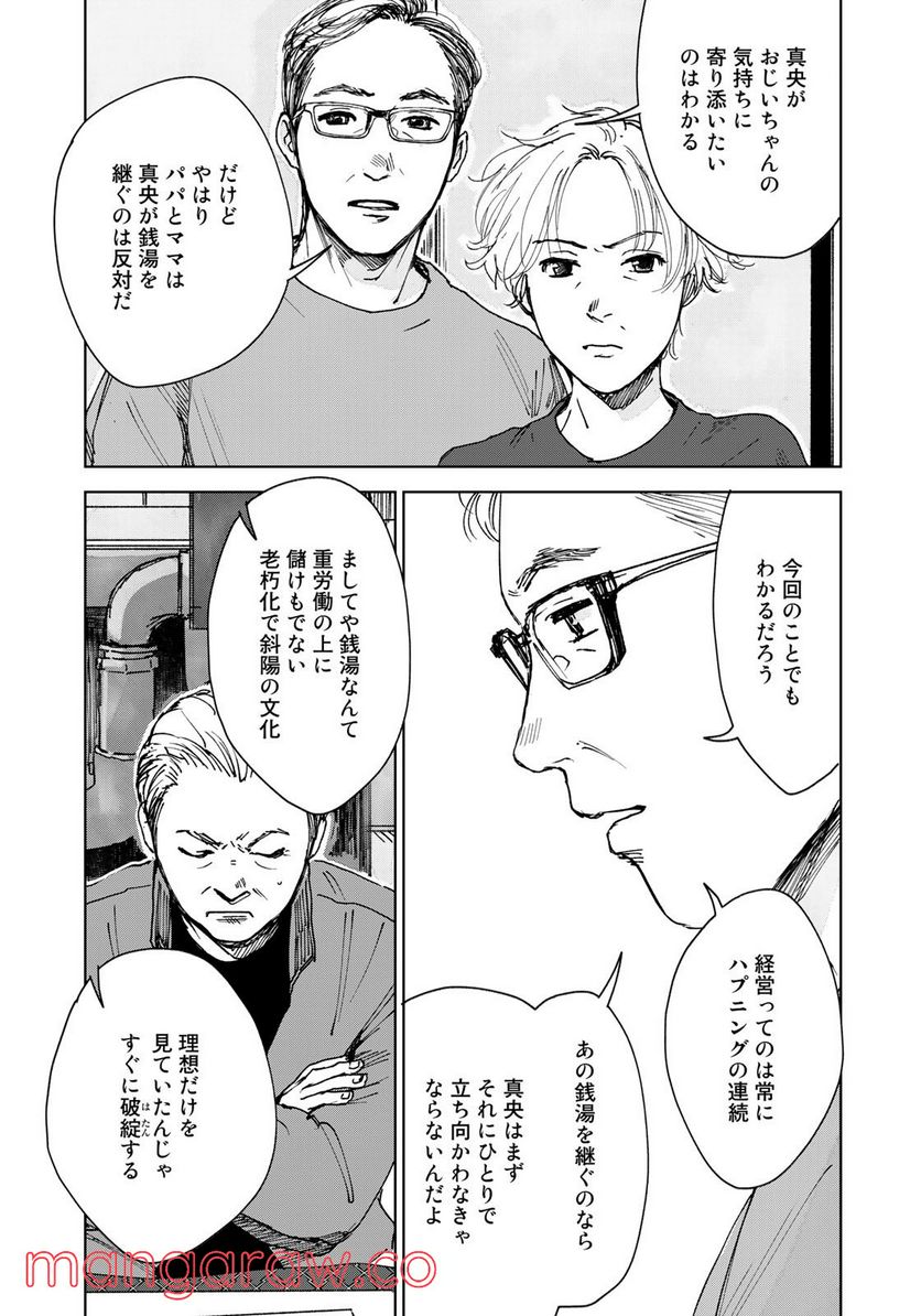 相続探偵 - 第32話 - Page 7