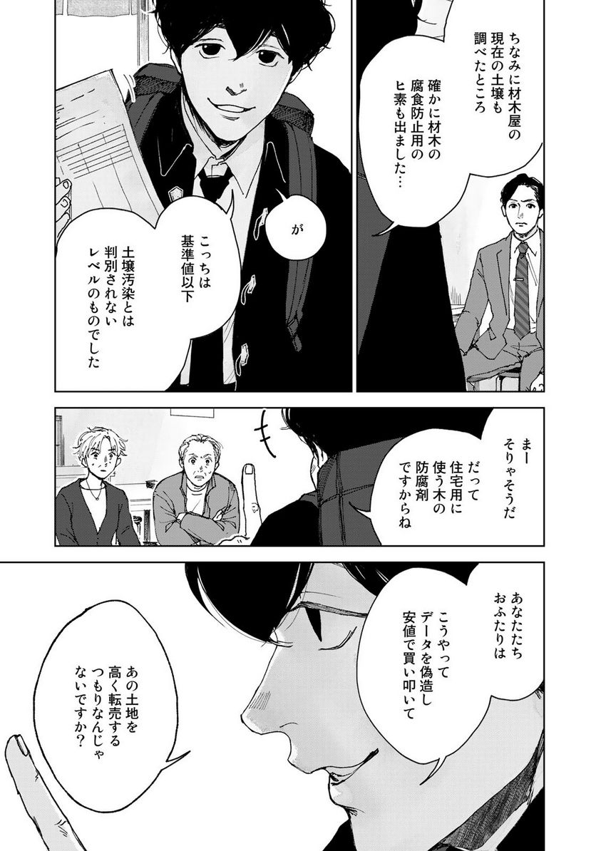 相続探偵 - 第33話 - Page 15