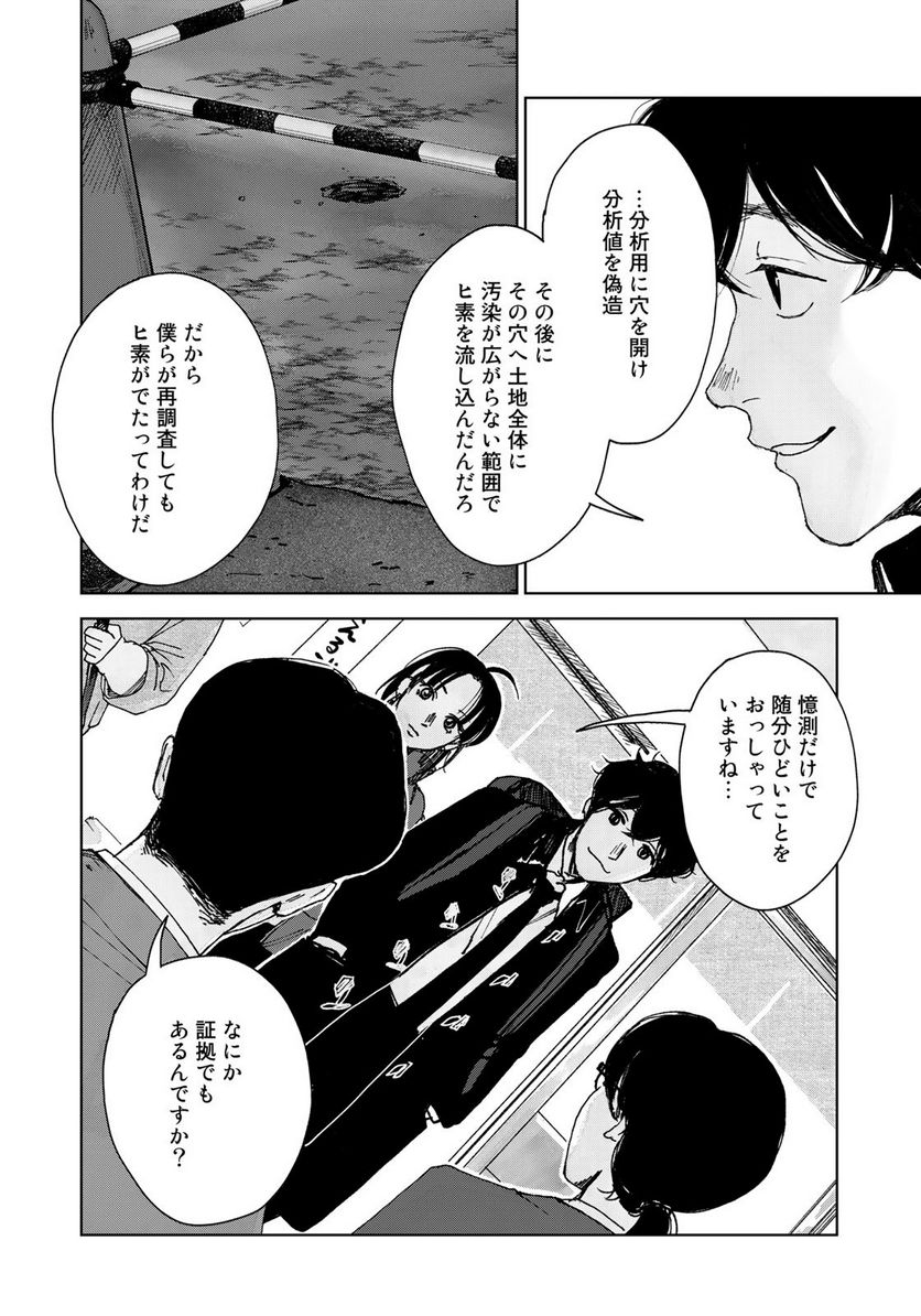 相続探偵 - 第33話 - Page 10