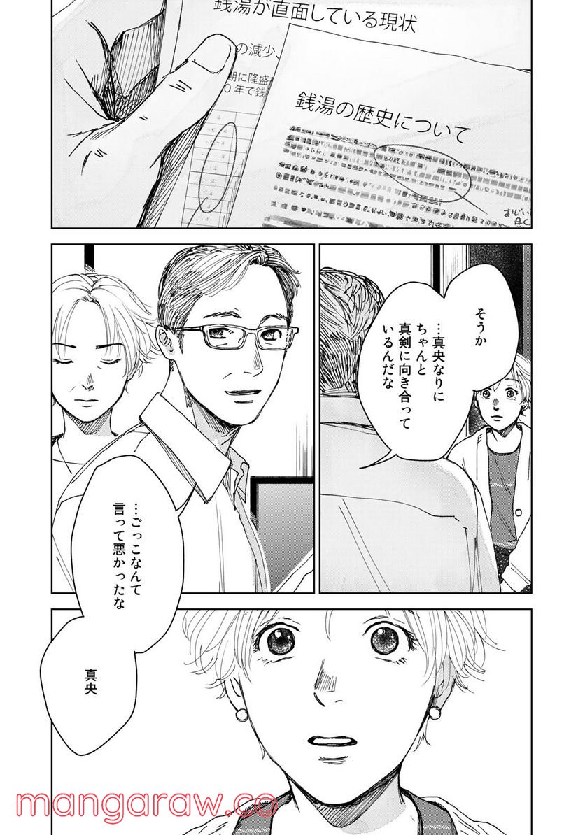 相続探偵 - 第34話 - Page 20