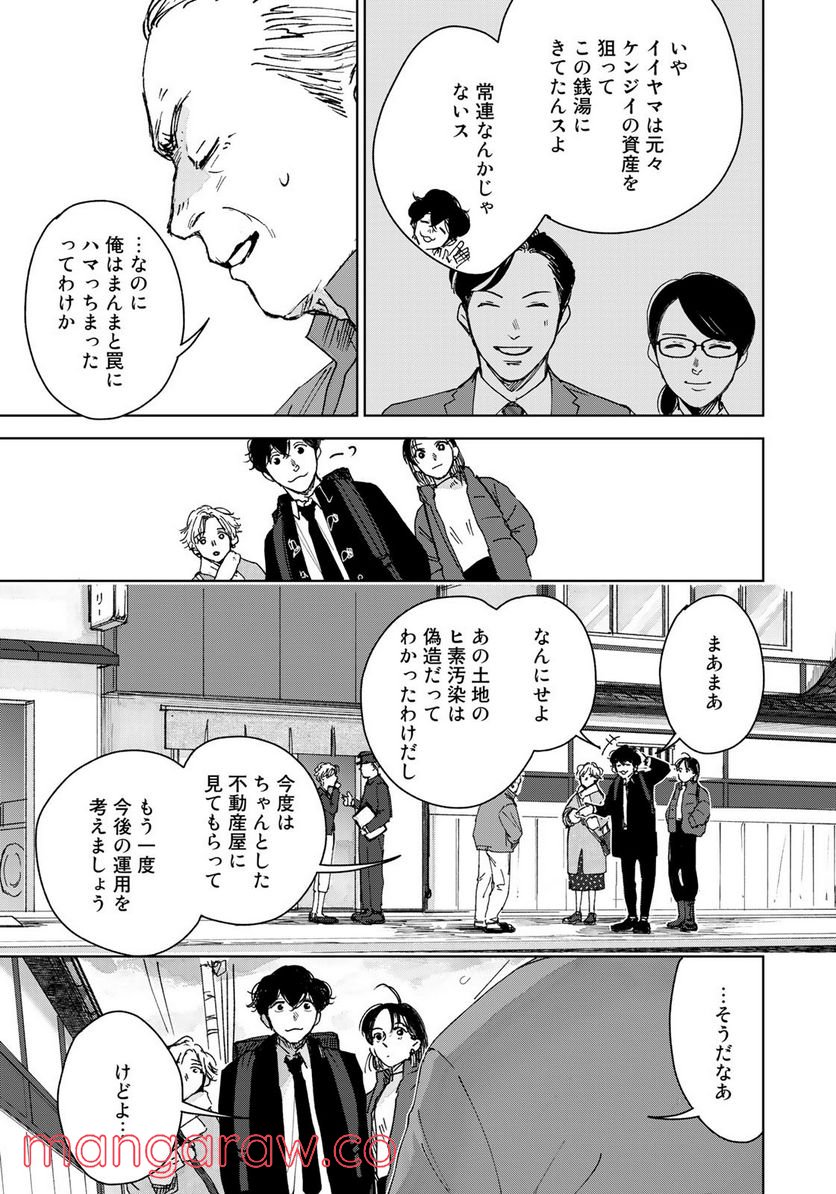 相続探偵 - 第34話 - Page 5