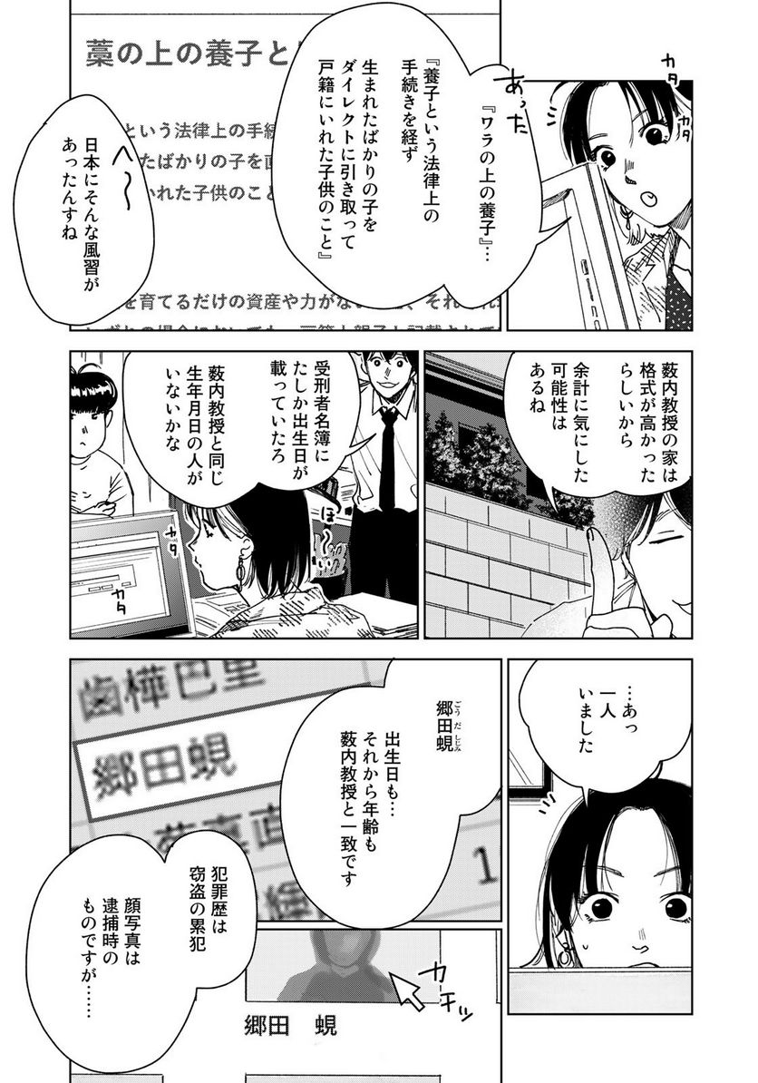 相続探偵 - 第38話 - Page 5