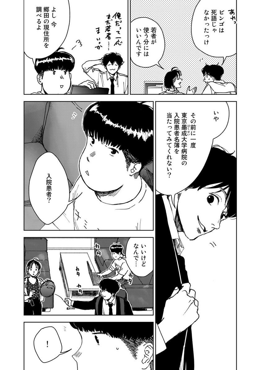 相続探偵 - 第38話 - Page 7