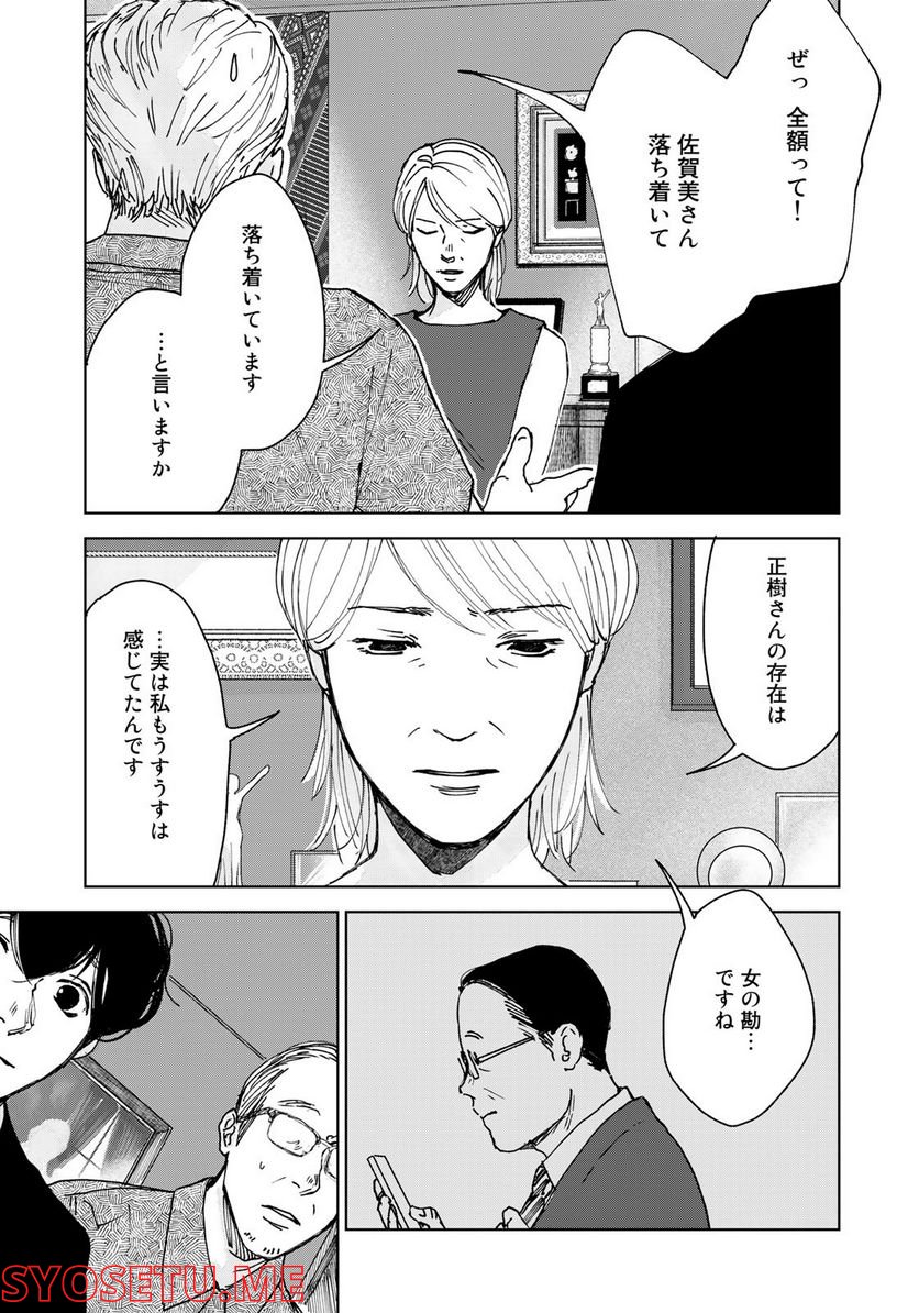 相続探偵 - 第41話 - Page 15