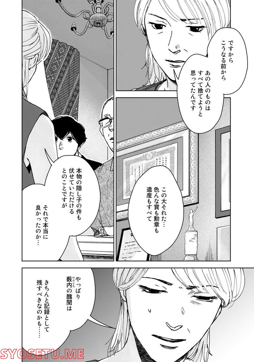 相続探偵 - 第41話 - Page 16