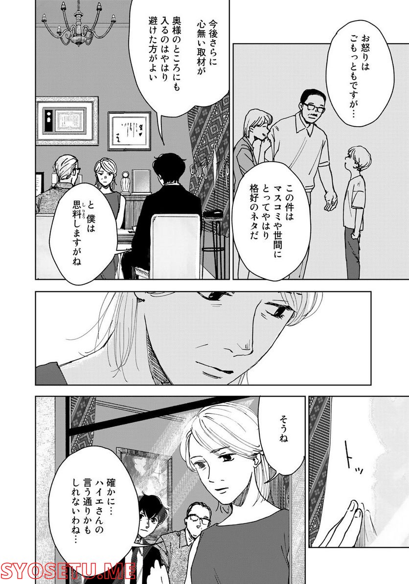 相続探偵 - 第41話 - Page 18