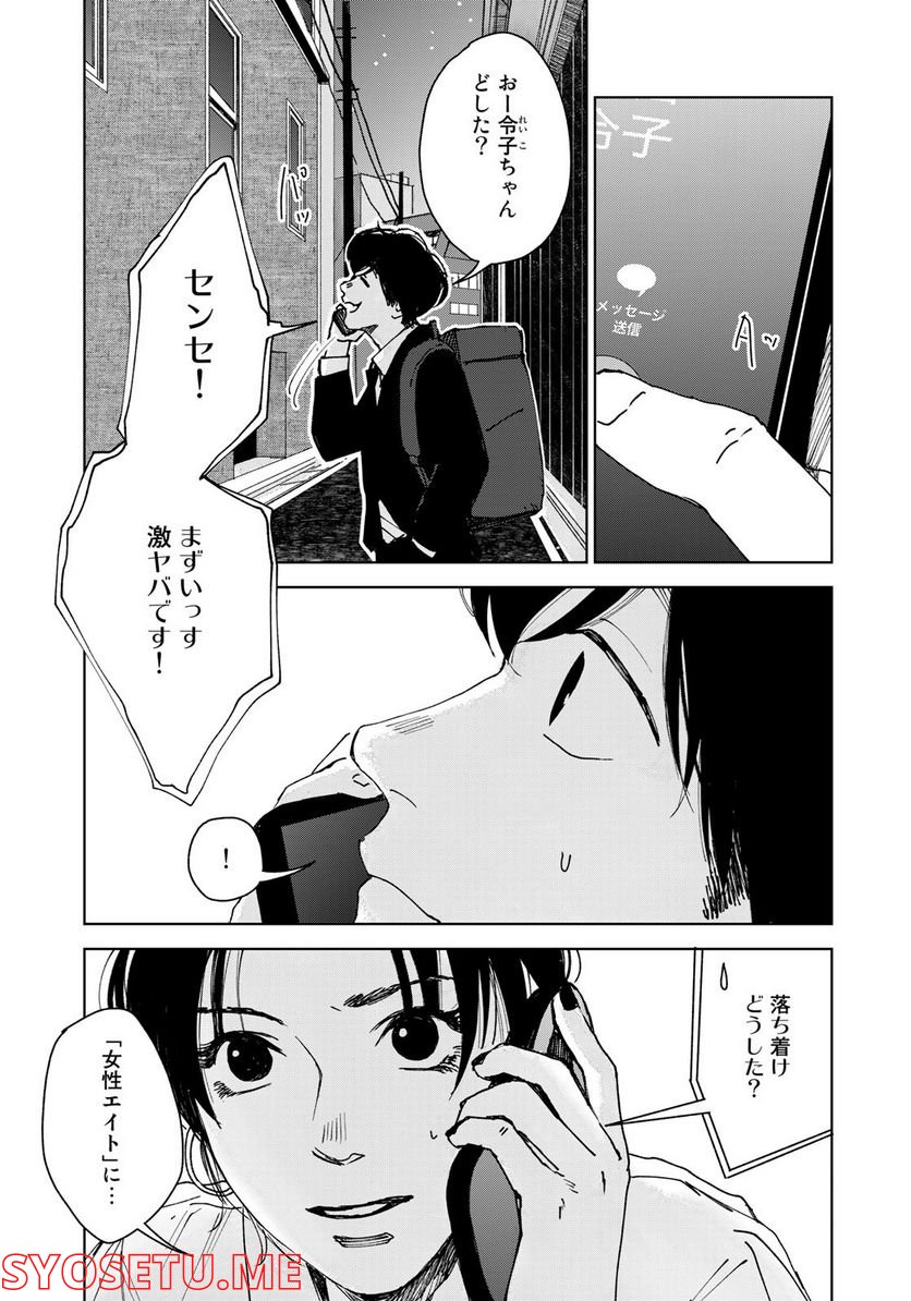 相続探偵 - 第41話 - Page 23