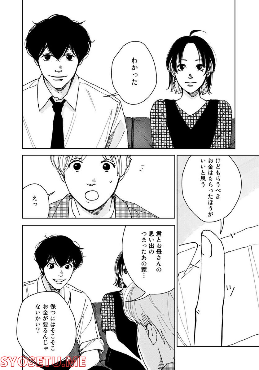 相続探偵 - 第41話 - Page 8