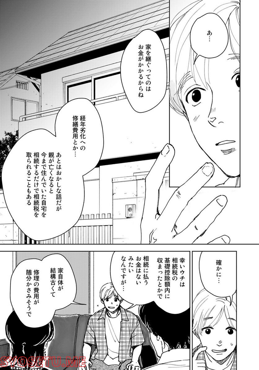 相続探偵 - 第41話 - Page 9