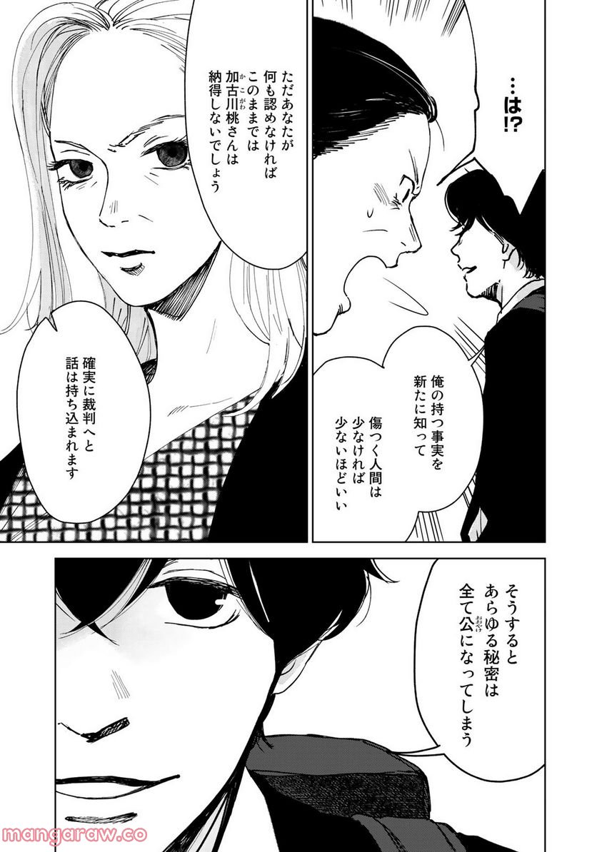 相続探偵 - 第45話 - Page 11