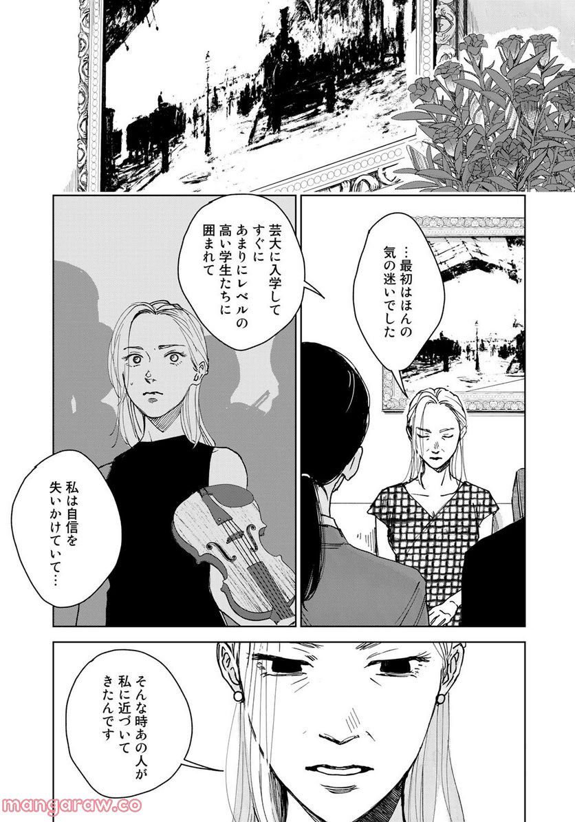 相続探偵 - 第45話 - Page 13