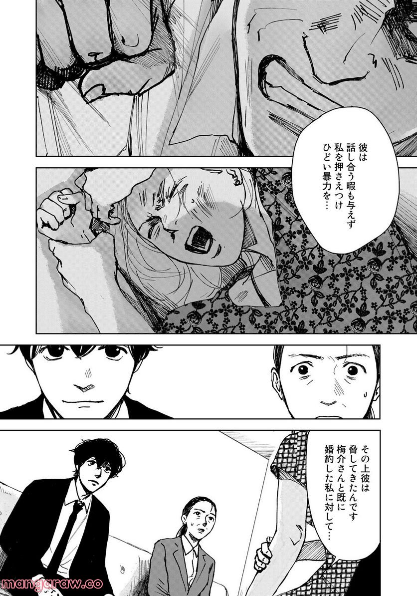 相続探偵 - 第45話 - Page 18