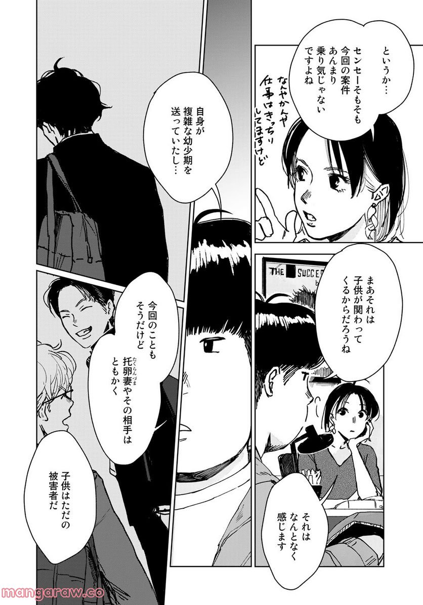 相続探偵 - 第45話 - Page 4