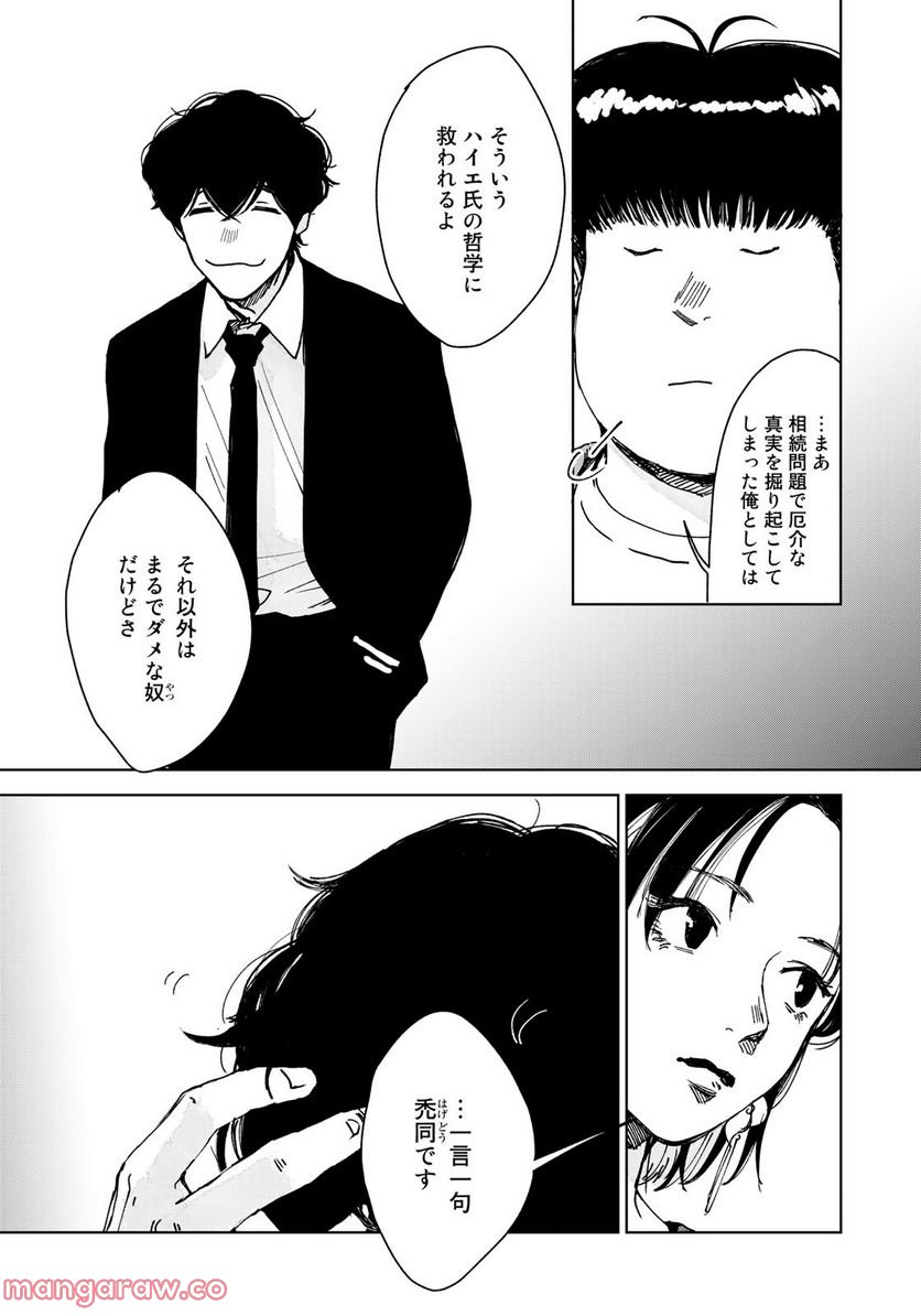 相続探偵 - 第45話 - Page 5