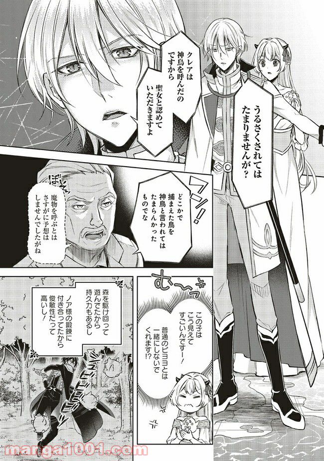 魔王と勇者に溺愛されて、お手上げです！ 第3.3話 - Trang 1