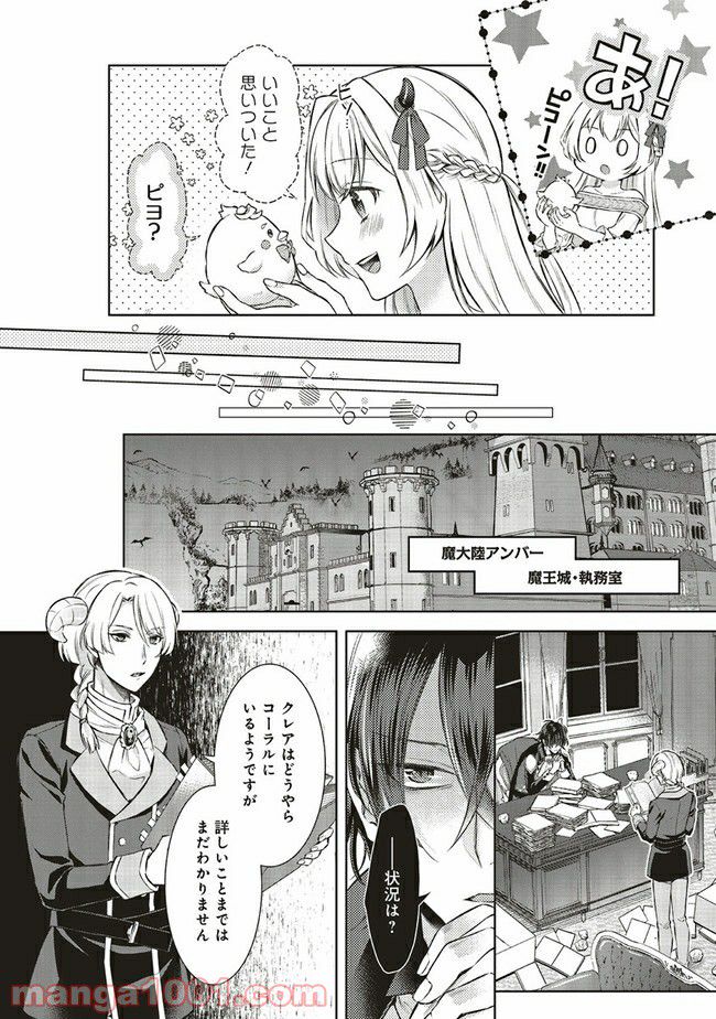 魔王と勇者に溺愛されて、お手上げです！ 第3.3話 - Trang 2