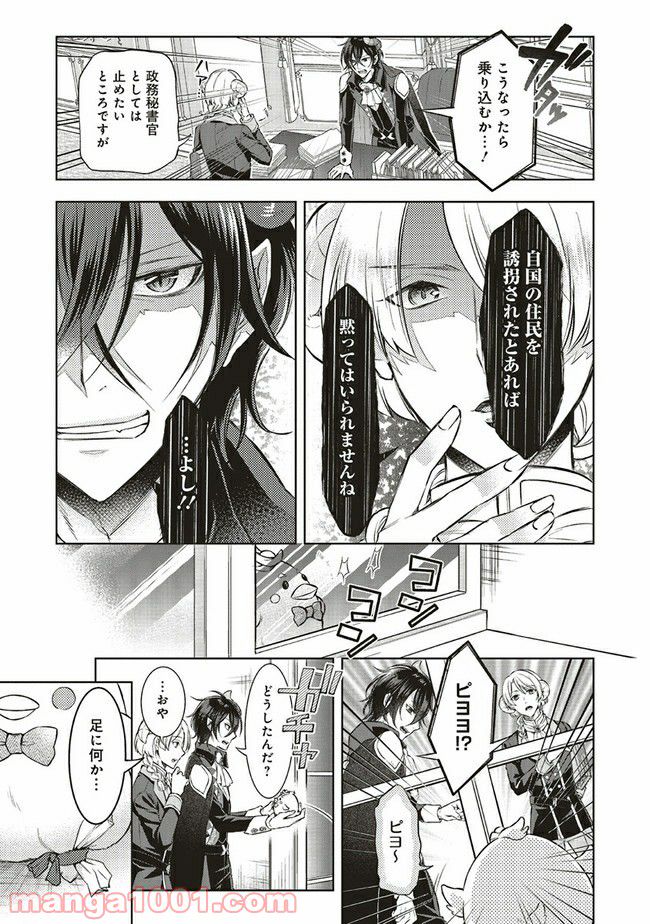 魔王と勇者に溺愛されて、お手上げです！ 第3.3話 - Trang 3