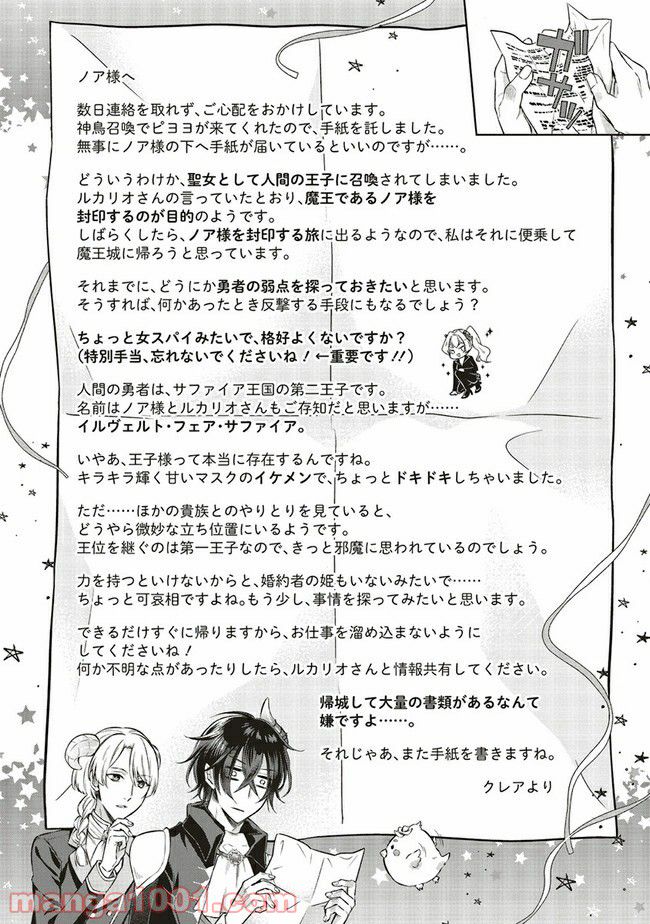 魔王と勇者に溺愛されて、お手上げです！ 第3.3話 - Trang 4