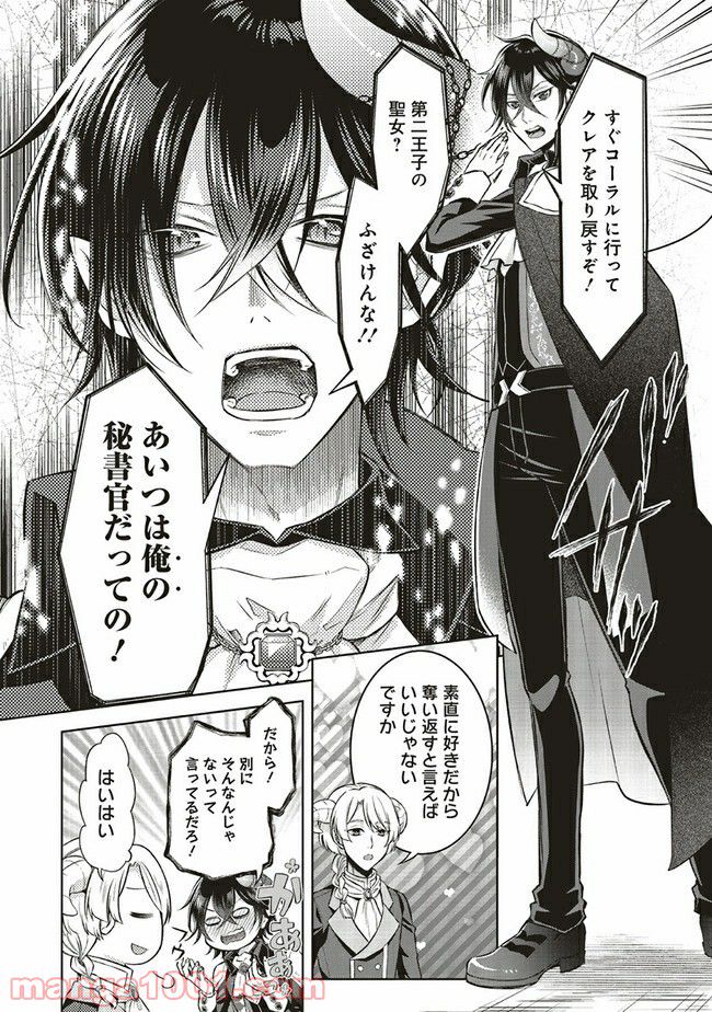 魔王と勇者に溺愛されて、お手上げです！ 第3.3話 - Trang 6