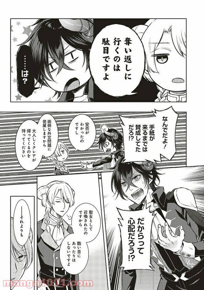 魔王と勇者に溺愛されて、お手上げです！ 第3.3話 - Trang 7