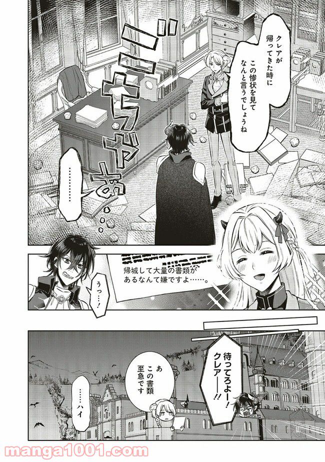 魔王と勇者に溺愛されて、お手上げです！ 第3.3話 - Trang 8