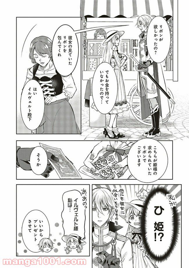 魔王と勇者に溺愛されて、お手上げです！ 第4.2話 - Trang 1