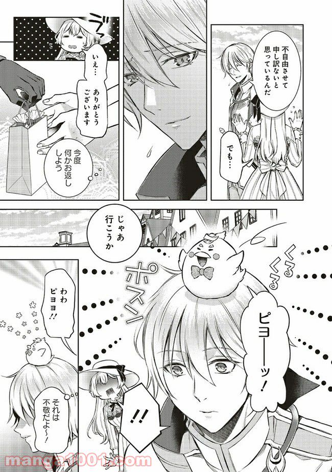 魔王と勇者に溺愛されて、お手上げです！ 第4.2話 - Trang 2