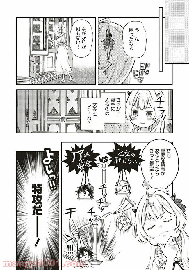 魔王と勇者に溺愛されて、お手上げです！ 第4.2話 - Trang 11
