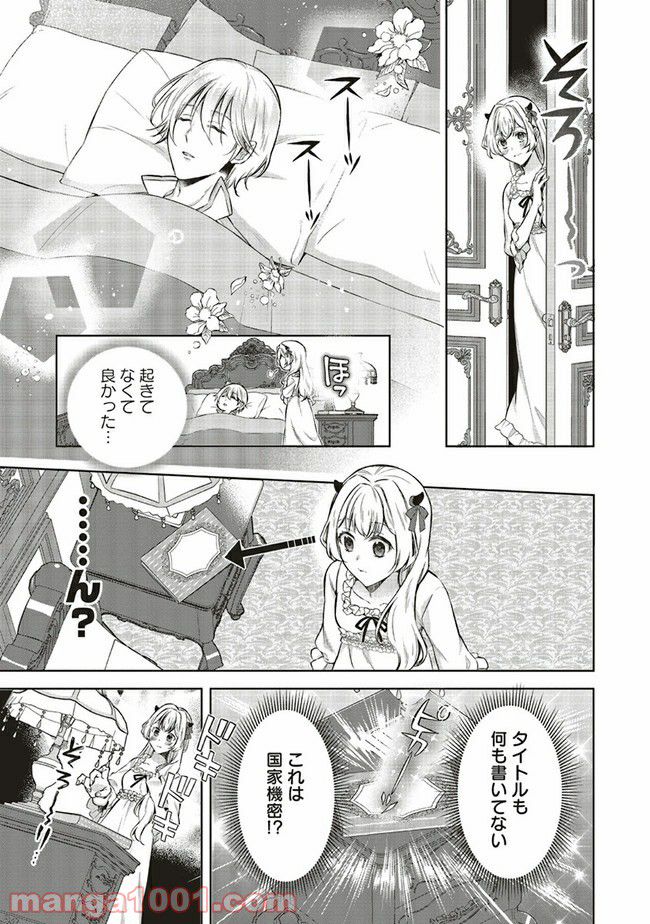 魔王と勇者に溺愛されて、お手上げです！ 第4.2話 - Trang 12