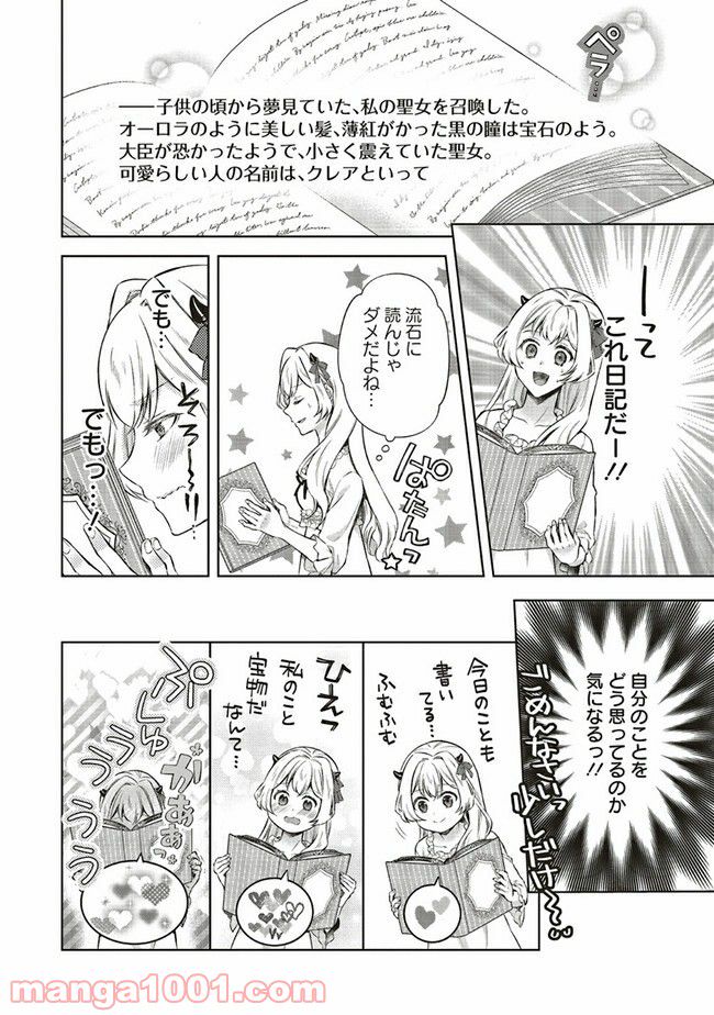 魔王と勇者に溺愛されて、お手上げです！ 第4.2話 - Trang 13