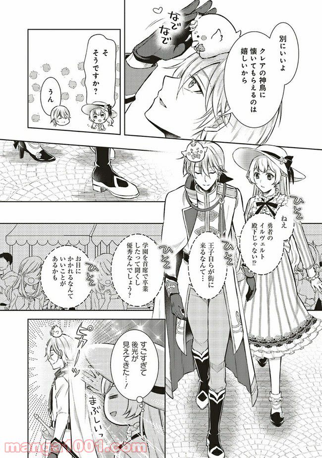 魔王と勇者に溺愛されて、お手上げです！ 第4.2話 - Trang 3