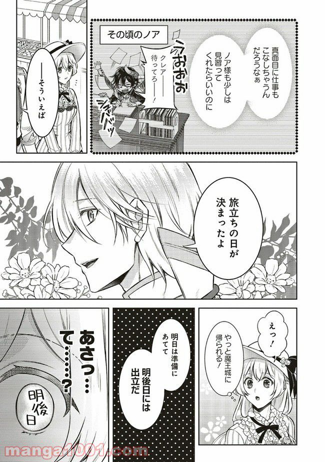 魔王と勇者に溺愛されて、お手上げです！ 第4.2話 - Trang 4