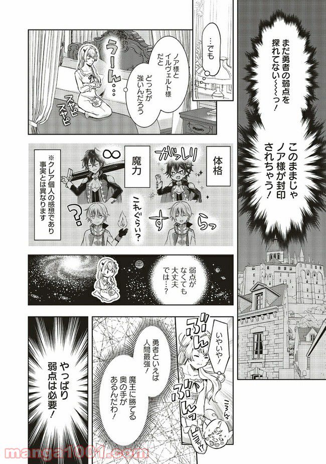 魔王と勇者に溺愛されて、お手上げです！ 第4.2話 - Trang 5