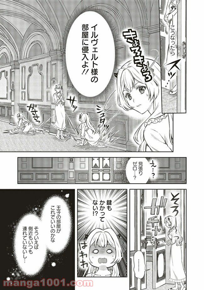 魔王と勇者に溺愛されて、お手上げです！ 第4.2話 - Trang 6