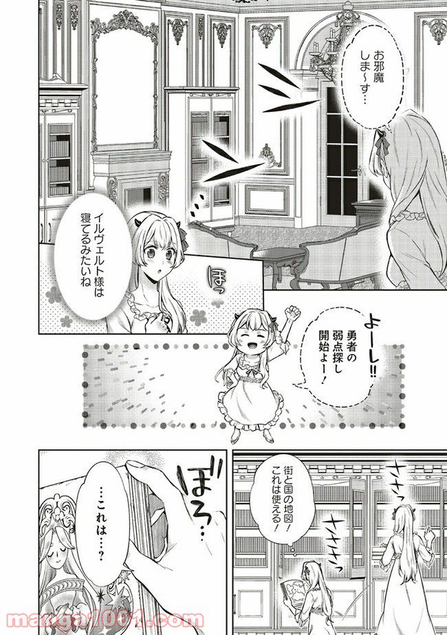 魔王と勇者に溺愛されて、お手上げです！ 第4.2話 - Trang 7