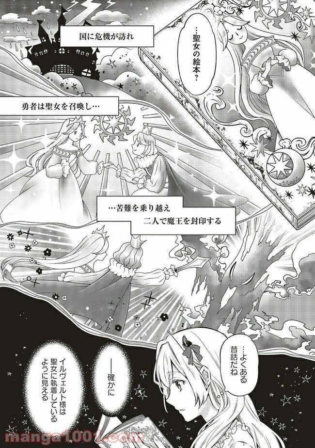 魔王と勇者に溺愛されて、お手上げです！ 第4.2話 - Trang 8