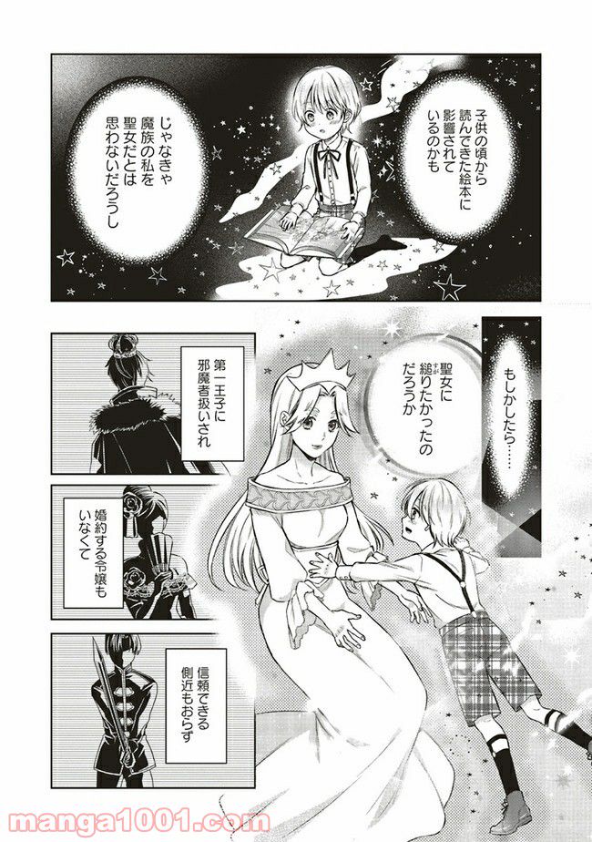 魔王と勇者に溺愛されて、お手上げです！ 第4.2話 - Trang 9