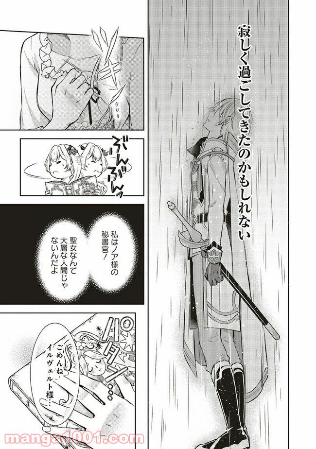 魔王と勇者に溺愛されて、お手上げです！ 第4.2話 - Trang 10