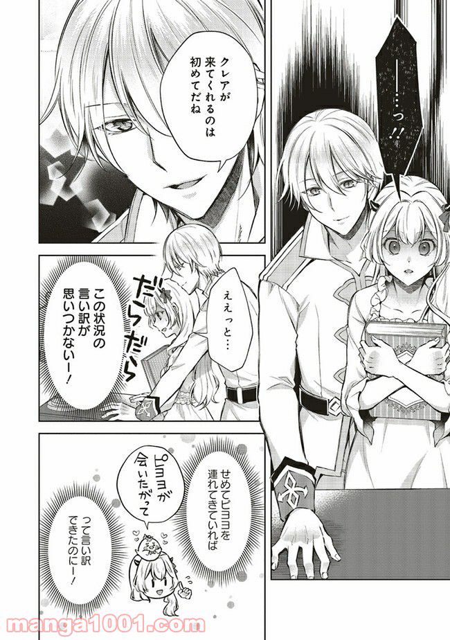 魔王と勇者に溺愛されて、お手上げです！ 第4.3話 - Trang 1